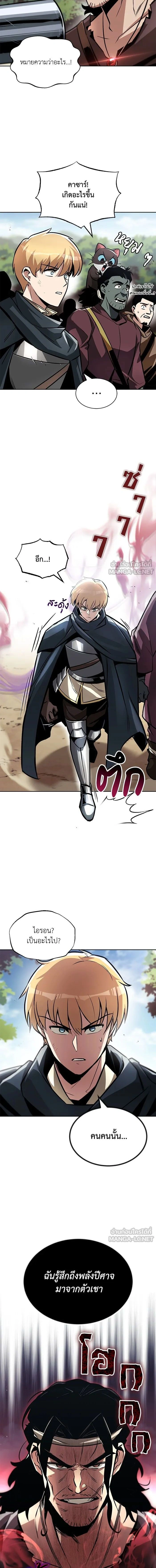 The Lazy Lord Masters the Sword - ขุนนางจอมขี้เกียจ พลิกฟื้นตำนานนักดาบ - หน้า 2