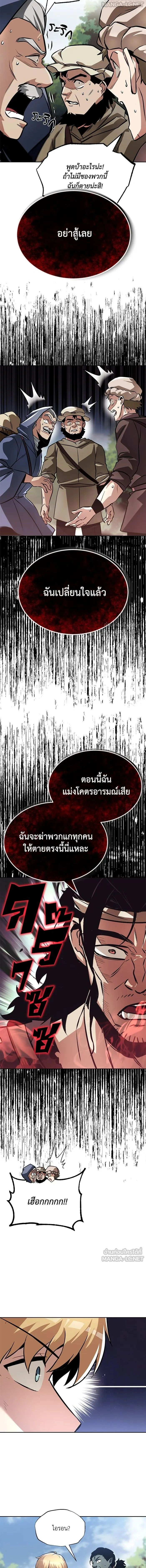 The Lazy Lord Masters the Sword - ขุนนางจอมขี้เกียจ พลิกฟื้นตำนานนักดาบ - หน้า 6