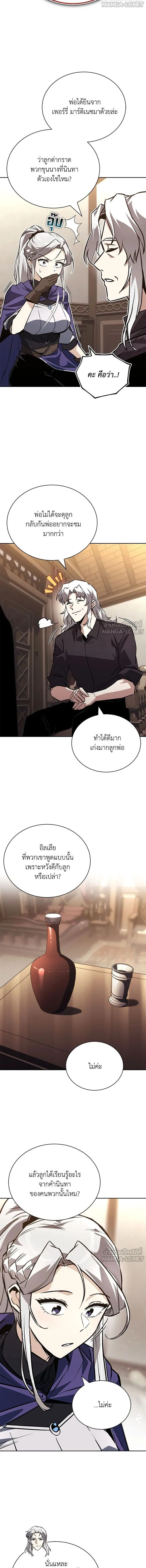 The Lazy Lord Masters the Sword - ขุนนางจอมขี้เกียจ พลิกฟื้นตำนานนักดาบ - หน้า 4