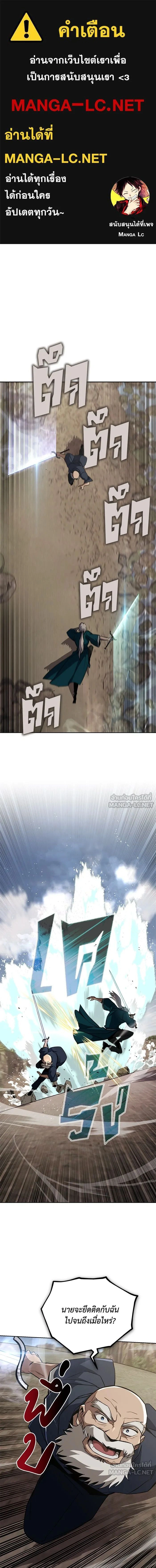 The Lazy Lord Masters the Sword - ขุนนางจอมขี้เกียจ พลิกฟื้นตำนานนักดาบ - หน้า 1
