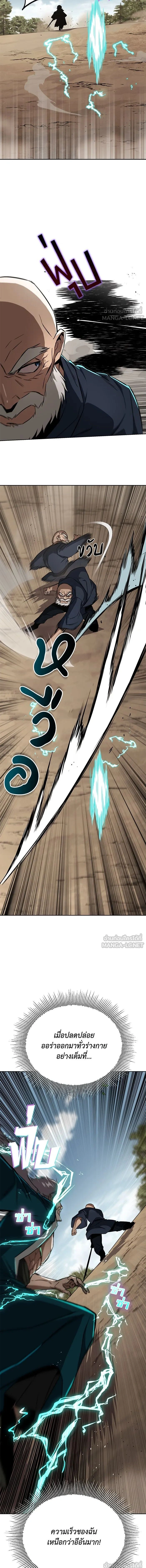 The Lazy Lord Masters the Sword - ขุนนางจอมขี้เกียจ พลิกฟื้นตำนานนักดาบ - หน้า 11