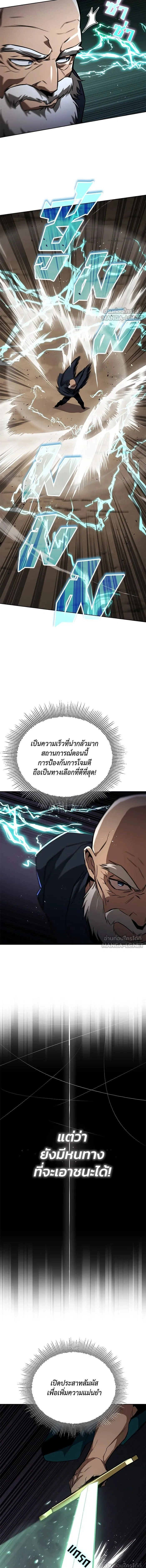 The Lazy Lord Masters the Sword - ขุนนางจอมขี้เกียจ พลิกฟื้นตำนานนักดาบ - หน้า 13