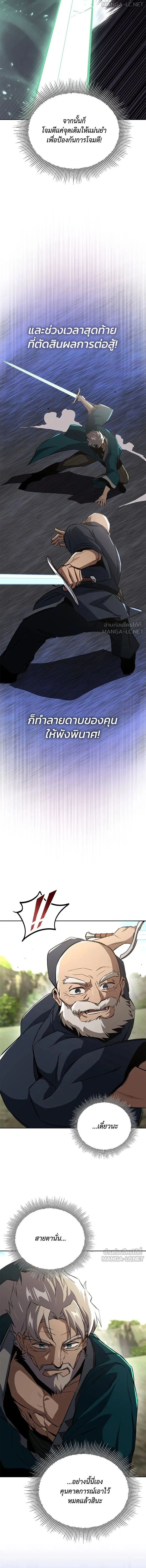 The Lazy Lord Masters the Sword - ขุนนางจอมขี้เกียจ พลิกฟื้นตำนานนักดาบ - หน้า 14