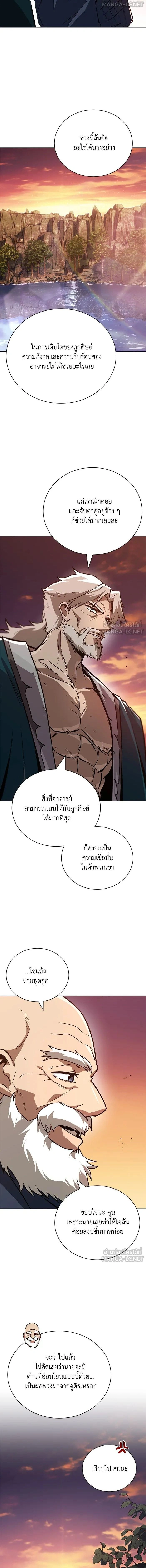 The Lazy Lord Masters the Sword - ขุนนางจอมขี้เกียจ พลิกฟื้นตำนานนักดาบ - หน้า 18