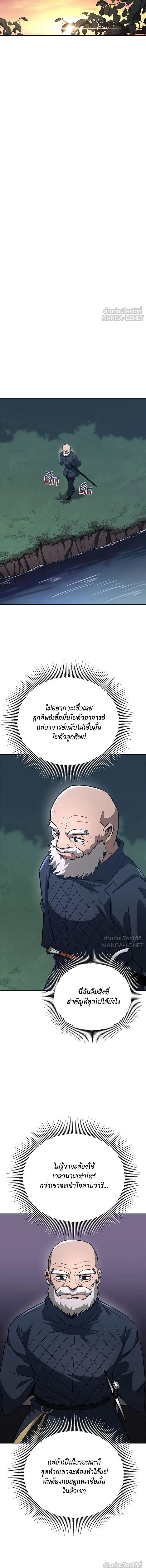 The Lazy Lord Masters the Sword - ขุนนางจอมขี้เกียจ พลิกฟื้นตำนานนักดาบ - หน้า 19