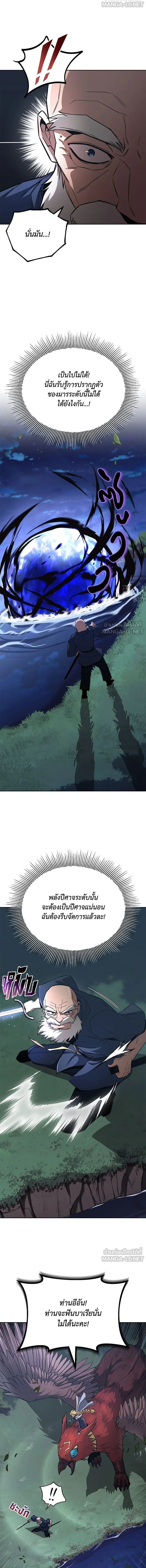 The Lazy Lord Masters the Sword - ขุนนางจอมขี้เกียจ พลิกฟื้นตำนานนักดาบ - หน้า 20