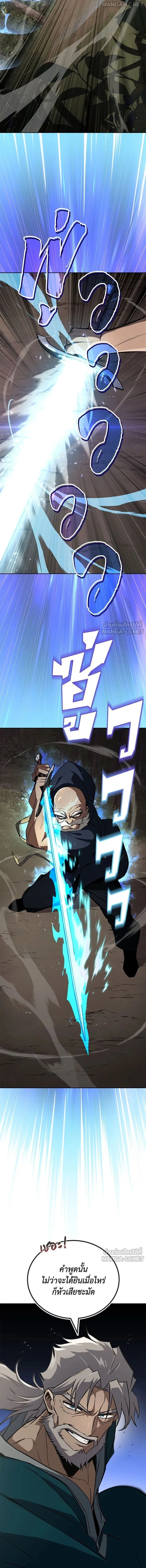 The Lazy Lord Masters the Sword - ขุนนางจอมขี้เกียจ พลิกฟื้นตำนานนักดาบ - หน้า 6
