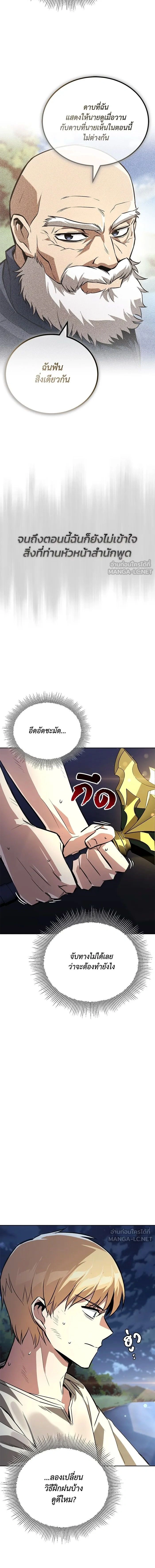 The Lazy Lord Masters the Sword - ขุนนางจอมขี้เกียจ พลิกฟื้นตำนานนักดาบ - หน้า 2