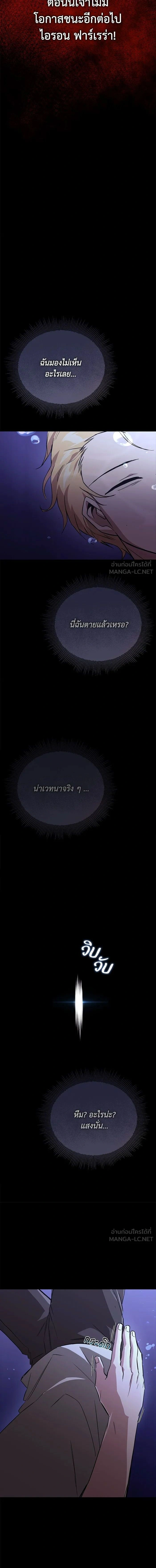 The Lazy Lord Masters the Sword - ขุนนางจอมขี้เกียจ พลิกฟื้นตำนานนักดาบ - หน้า 2