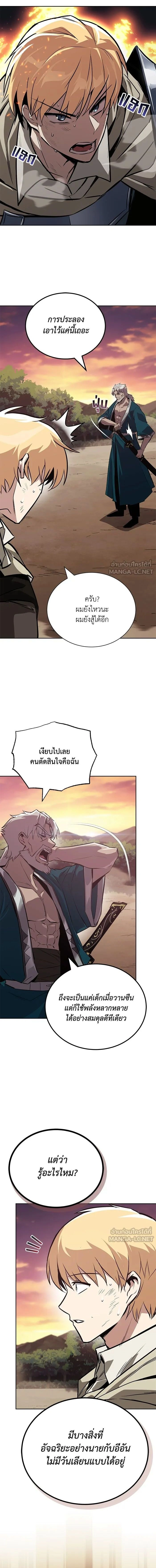 The Lazy Lord Masters the Sword - ขุนนางจอมขี้เกียจ พลิกฟื้นตำนานนักดาบ - หน้า 2