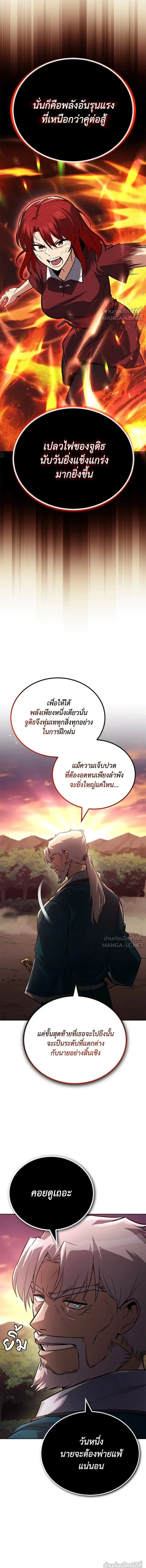 The Lazy Lord Masters the Sword - ขุนนางจอมขี้เกียจ พลิกฟื้นตำนานนักดาบ - หน้า 3