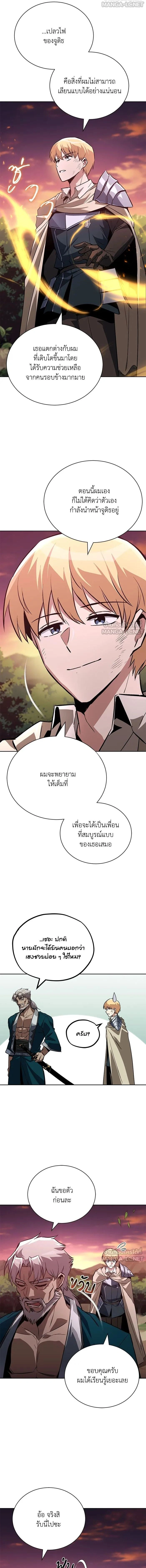 The Lazy Lord Masters the Sword - ขุนนางจอมขี้เกียจ พลิกฟื้นตำนานนักดาบ - หน้า 4