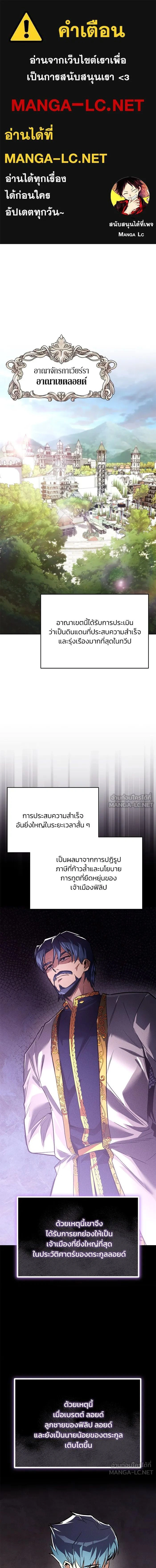 The Lazy Lord Masters the Sword - ขุนนางจอมขี้เกียจ พลิกฟื้นตำนานนักดาบ - หน้า 1