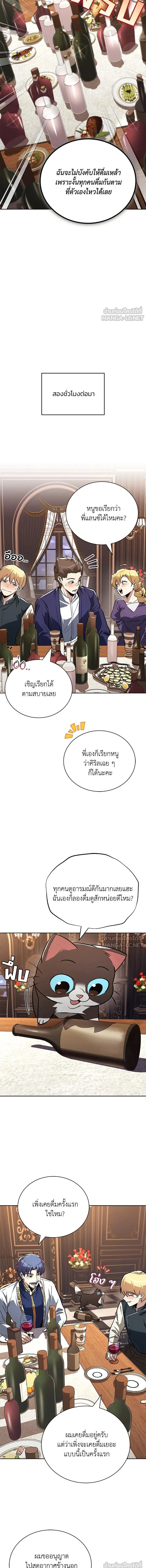 The Lazy Lord Masters the Sword - ขุนนางจอมขี้เกียจ พลิกฟื้นตำนานนักดาบ - หน้า 5