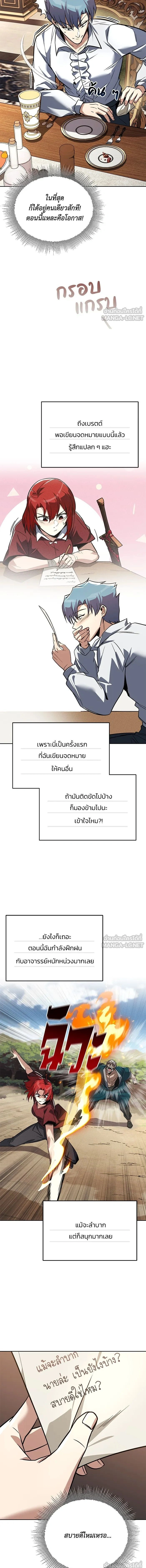 The Lazy Lord Masters the Sword - ขุนนางจอมขี้เกียจ พลิกฟื้นตำนานนักดาบ - หน้า 7