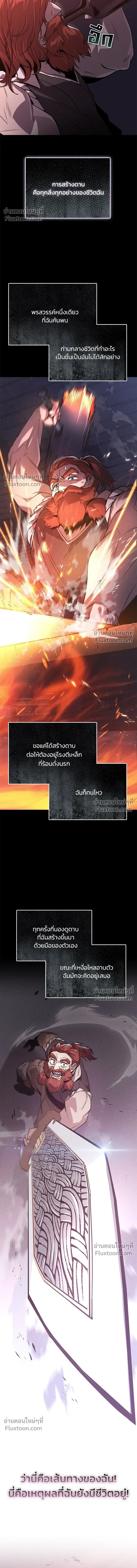 The Lazy Lord Masters the Sword - ขุนนางจอมขี้เกียจ พลิกฟื้นตำนานนักดาบ - หน้า 21