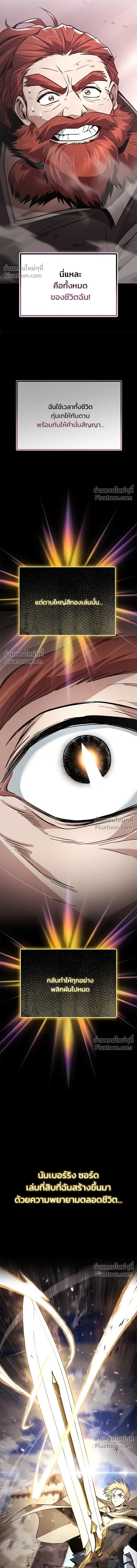 The Lazy Lord Masters the Sword - ขุนนางจอมขี้เกียจ พลิกฟื้นตำนานนักดาบ - หน้า 22