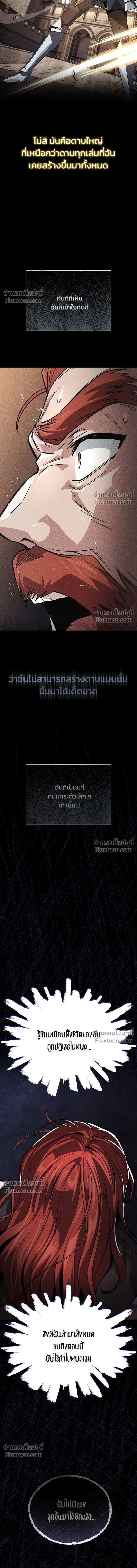 The Lazy Lord Masters the Sword - ขุนนางจอมขี้เกียจ พลิกฟื้นตำนานนักดาบ - หน้า 23