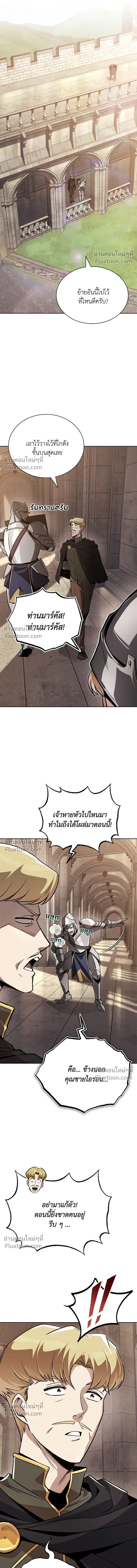 The Lazy Lord Masters the Sword - ขุนนางจอมขี้เกียจ พลิกฟื้นตำนานนักดาบ - หน้า 8