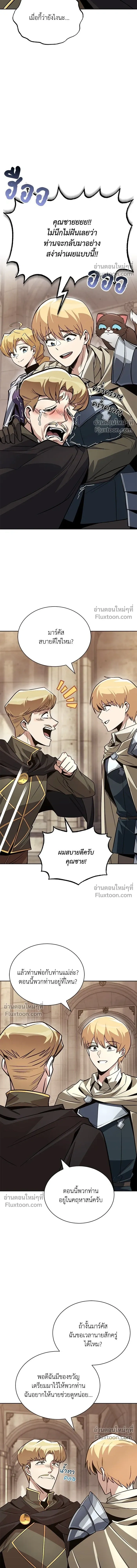 The Lazy Lord Masters the Sword - ขุนนางจอมขี้เกียจ พลิกฟื้นตำนานนักดาบ - หน้า 9