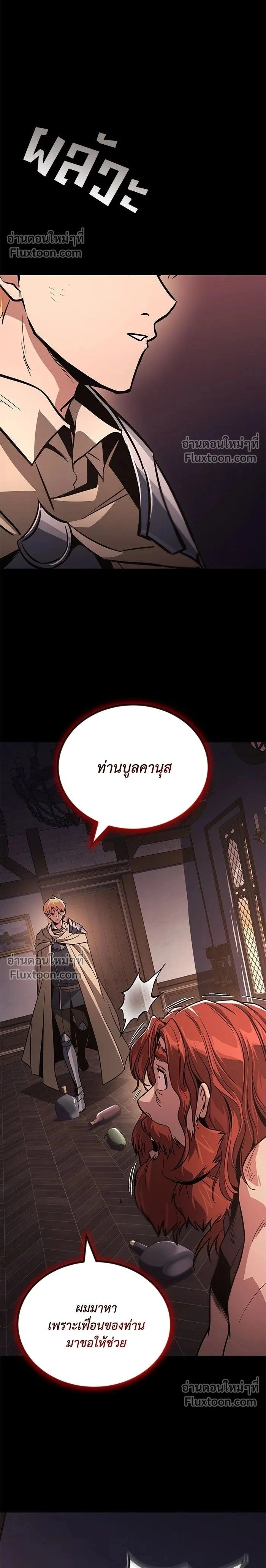 The Lazy Lord Masters the Sword - ขุนนางจอมขี้เกียจ พลิกฟื้นตำนานนักดาบ - หน้า 2