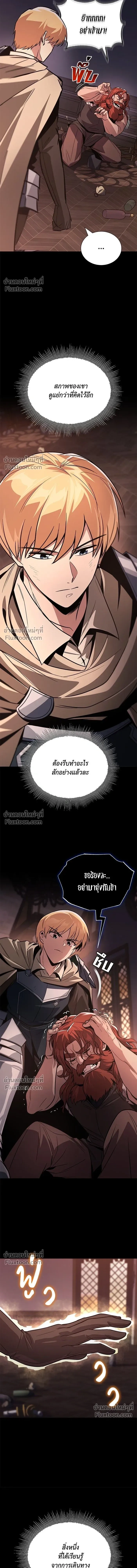 The Lazy Lord Masters the Sword - ขุนนางจอมขี้เกียจ พลิกฟื้นตำนานนักดาบ - หน้า 3