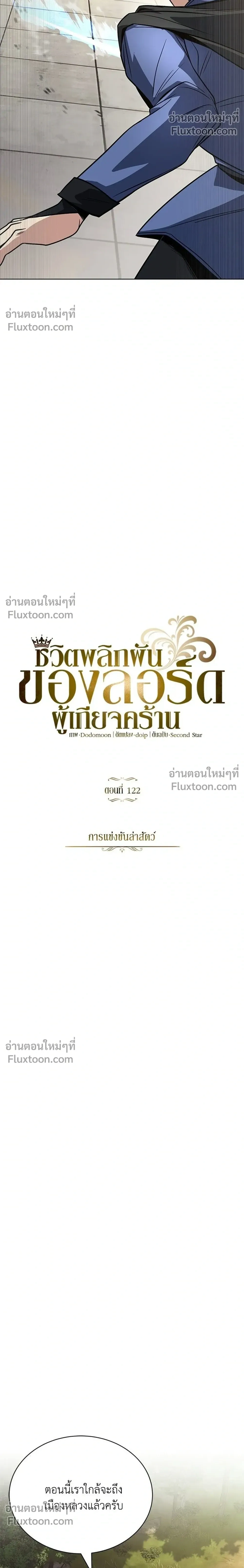 The Lazy Lord Masters the Sword - ขุนนางจอมขี้เกียจ พลิกฟื้นตำนานนักดาบ - หน้า 12