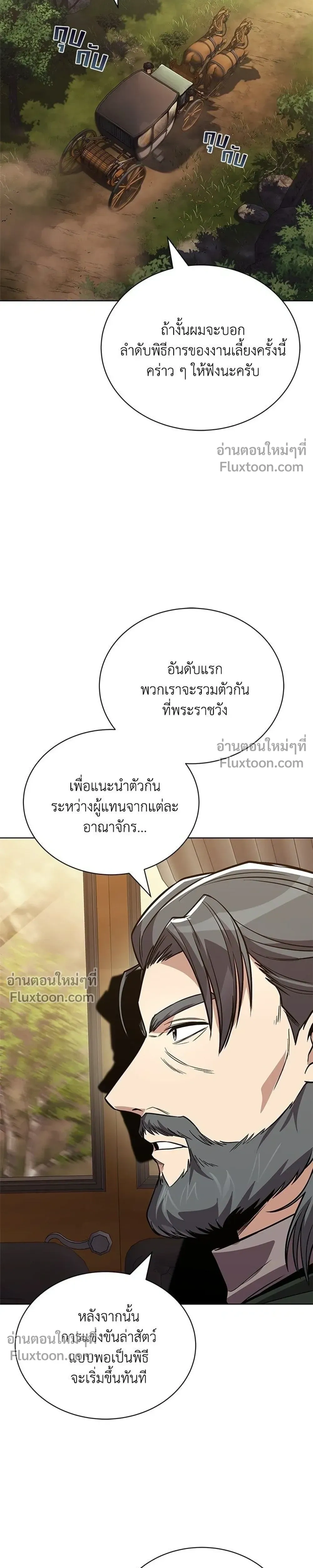 The Lazy Lord Masters the Sword - ขุนนางจอมขี้เกียจ พลิกฟื้นตำนานนักดาบ - หน้า 13