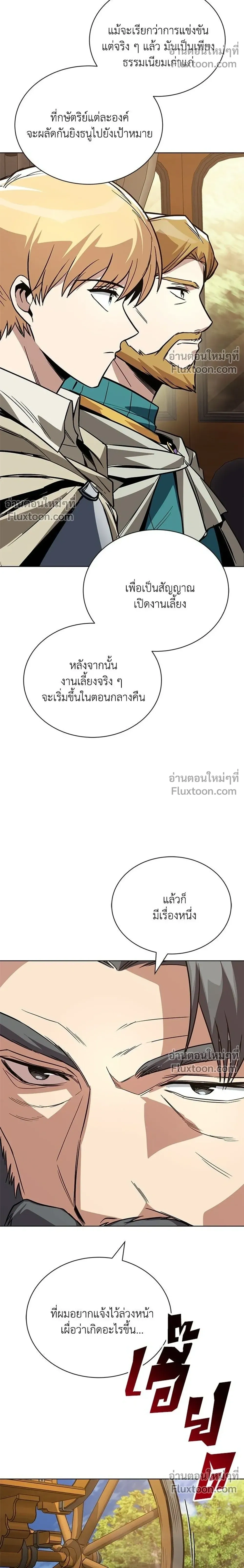 The Lazy Lord Masters the Sword - ขุนนางจอมขี้เกียจ พลิกฟื้นตำนานนักดาบ - หน้า 14