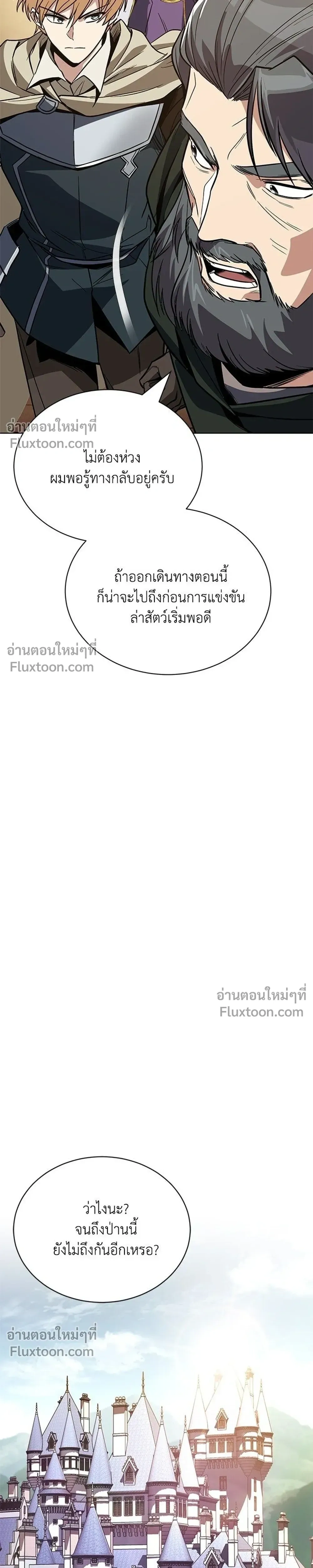 The Lazy Lord Masters the Sword - ขุนนางจอมขี้เกียจ พลิกฟื้นตำนานนักดาบ - หน้า 17