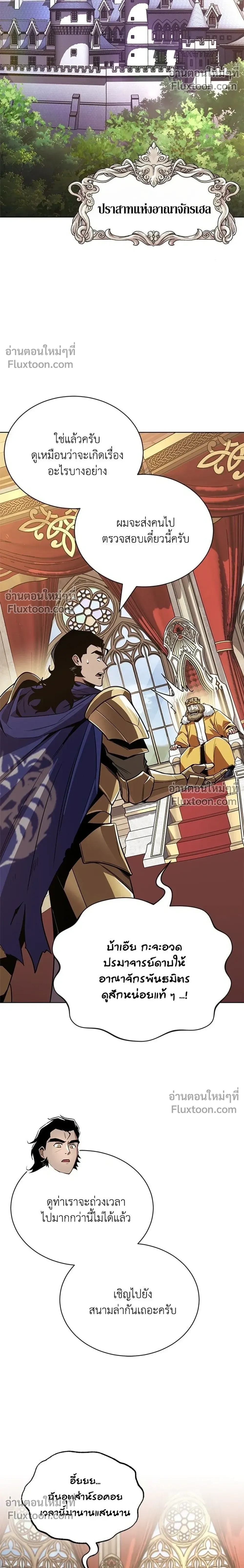 The Lazy Lord Masters the Sword - ขุนนางจอมขี้เกียจ พลิกฟื้นตำนานนักดาบ - หน้า 18