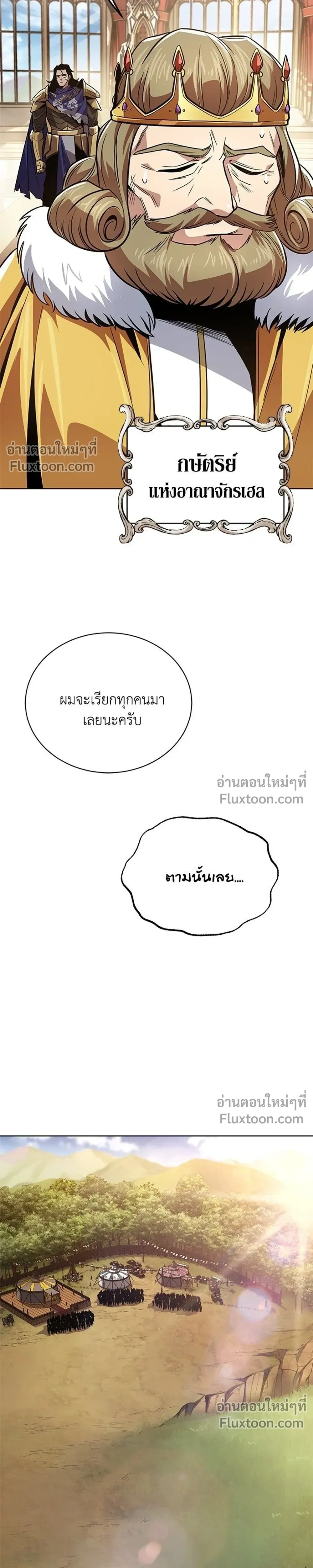 The Lazy Lord Masters the Sword - ขุนนางจอมขี้เกียจ พลิกฟื้นตำนานนักดาบ - หน้า 19