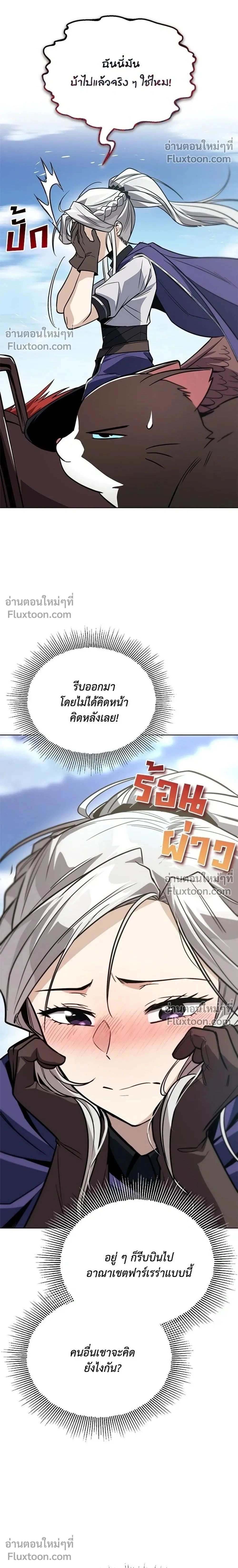 The Lazy Lord Masters the Sword - ขุนนางจอมขี้เกียจ พลิกฟื้นตำนานนักดาบ - หน้า 2