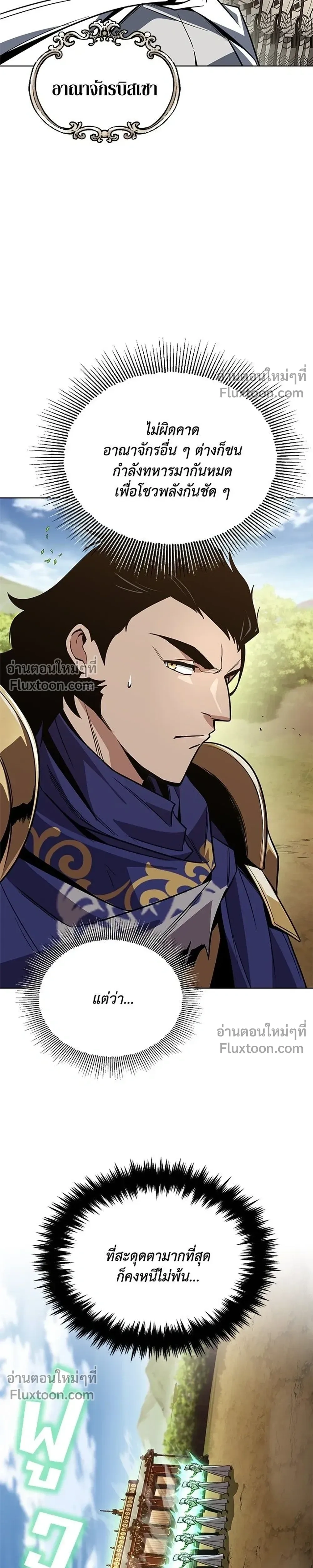 The Lazy Lord Masters the Sword - ขุนนางจอมขี้เกียจ พลิกฟื้นตำนานนักดาบ - หน้า 21