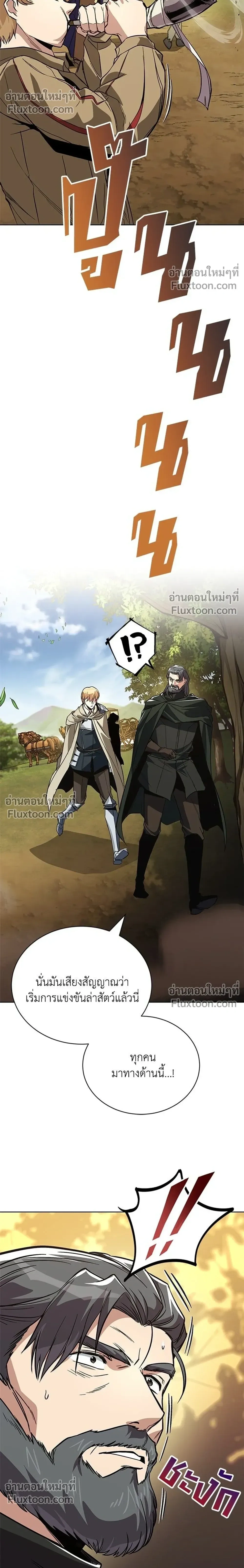 The Lazy Lord Masters the Sword - ขุนนางจอมขี้เกียจ พลิกฟื้นตำนานนักดาบ - หน้า 24