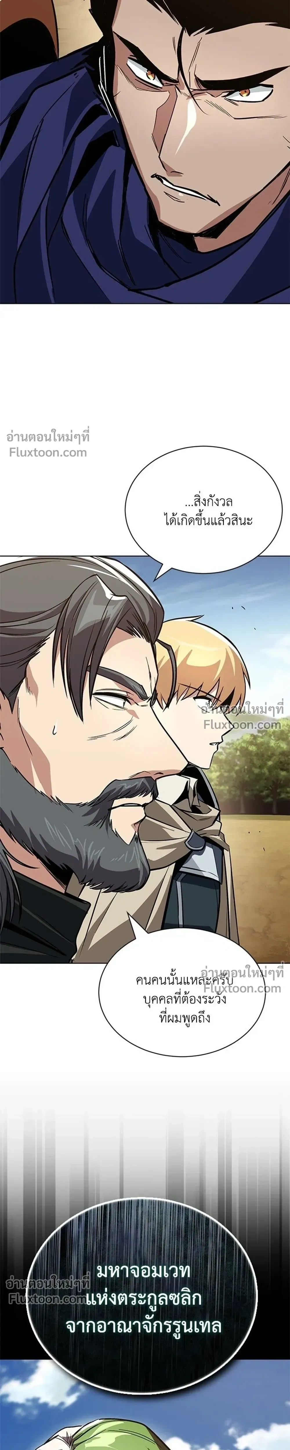 The Lazy Lord Masters the Sword - ขุนนางจอมขี้เกียจ พลิกฟื้นตำนานนักดาบ - หน้า 27