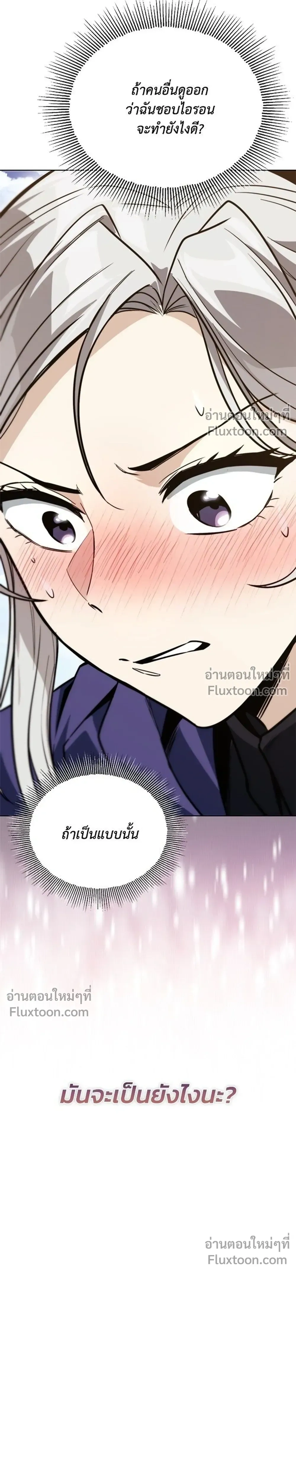 The Lazy Lord Masters the Sword - ขุนนางจอมขี้เกียจ พลิกฟื้นตำนานนักดาบ - หน้า 3