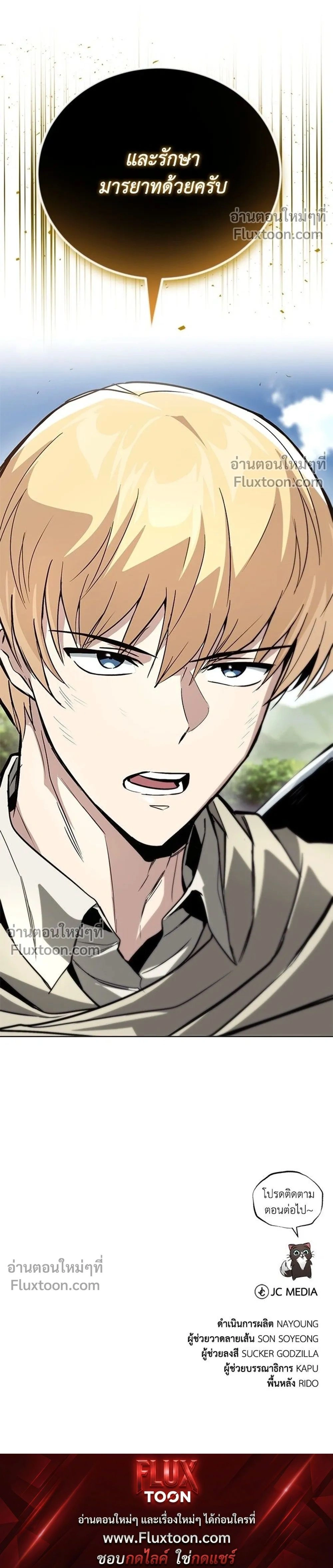The Lazy Lord Masters the Sword - ขุนนางจอมขี้เกียจ พลิกฟื้นตำนานนักดาบ - หน้า 38