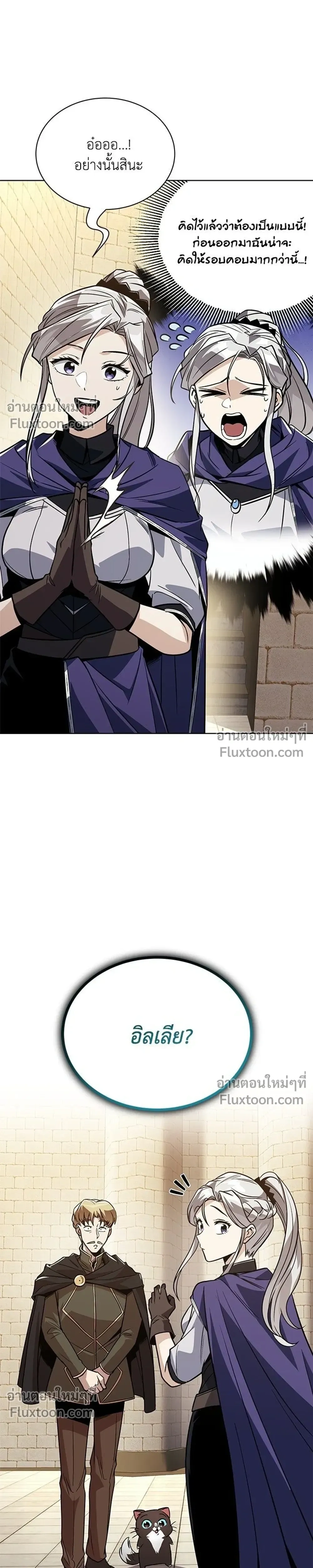 The Lazy Lord Masters the Sword - ขุนนางจอมขี้เกียจ พลิกฟื้นตำนานนักดาบ - หน้า 5