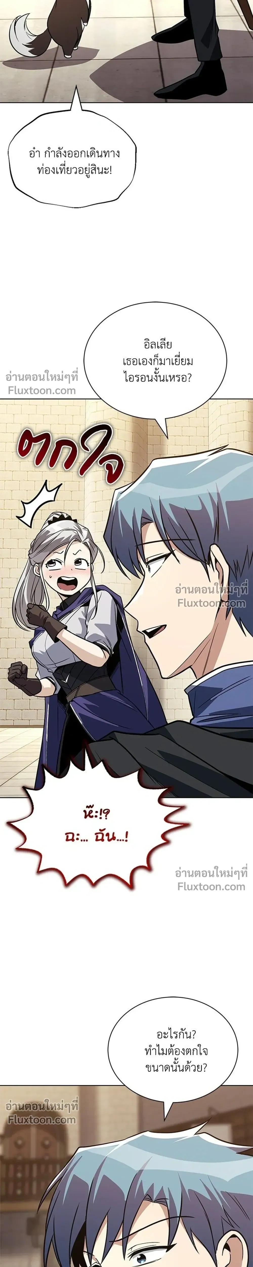 The Lazy Lord Masters the Sword - ขุนนางจอมขี้เกียจ พลิกฟื้นตำนานนักดาบ - หน้า 7
