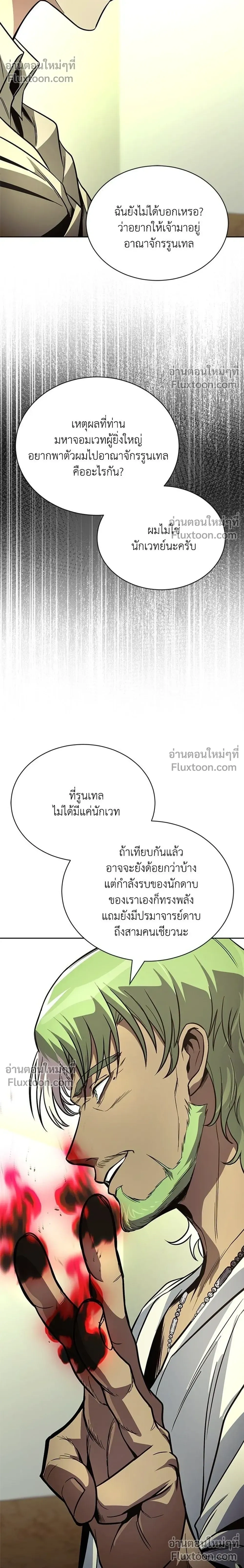 The Lazy Lord Masters the Sword - ขุนนางจอมขี้เกียจ พลิกฟื้นตำนานนักดาบ - หน้า 10