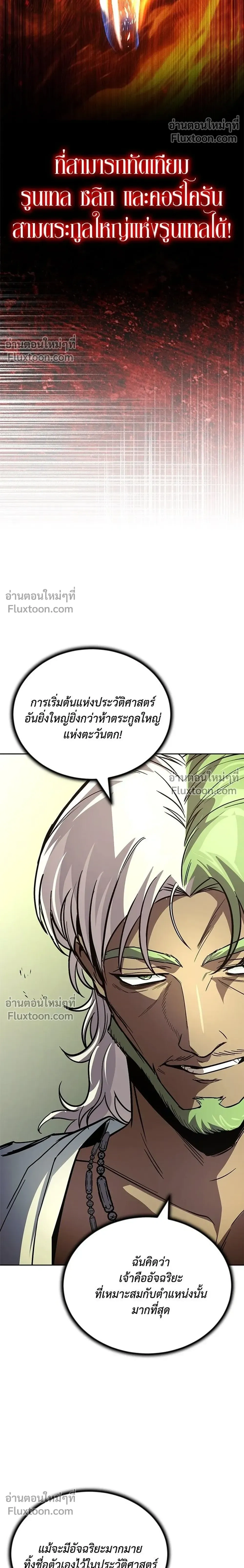 The Lazy Lord Masters the Sword - ขุนนางจอมขี้เกียจ พลิกฟื้นตำนานนักดาบ - หน้า 12