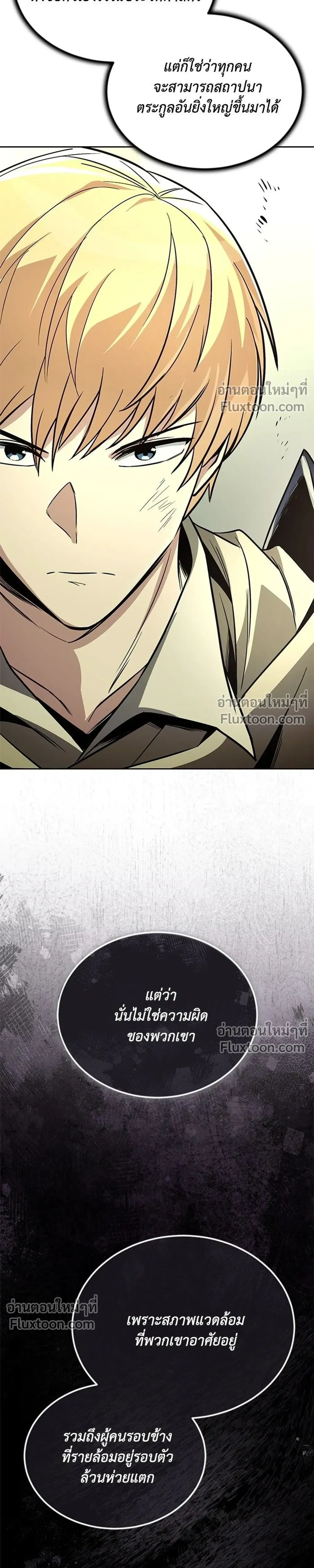 The Lazy Lord Masters the Sword - ขุนนางจอมขี้เกียจ พลิกฟื้นตำนานนักดาบ - หน้า 13