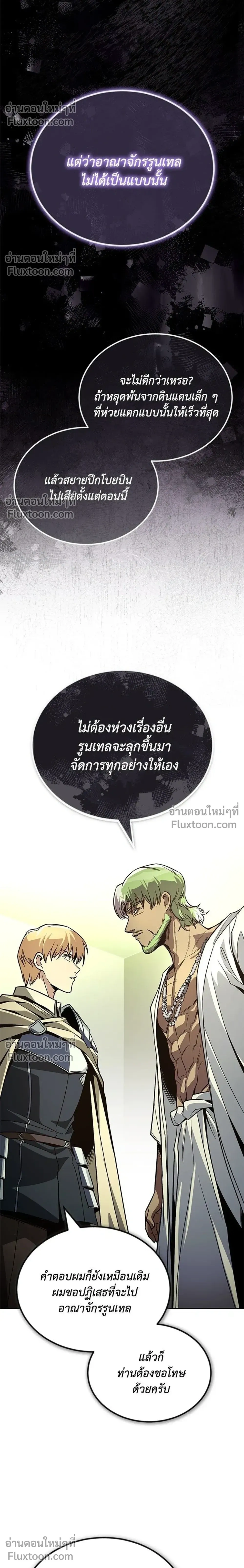 The Lazy Lord Masters the Sword - ขุนนางจอมขี้เกียจ พลิกฟื้นตำนานนักดาบ - หน้า 14