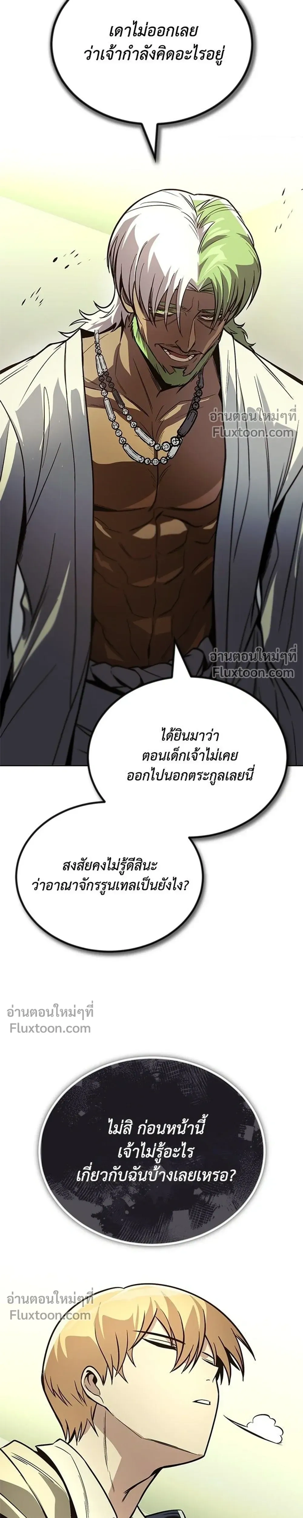 The Lazy Lord Masters the Sword - ขุนนางจอมขี้เกียจ พลิกฟื้นตำนานนักดาบ - หน้า 17