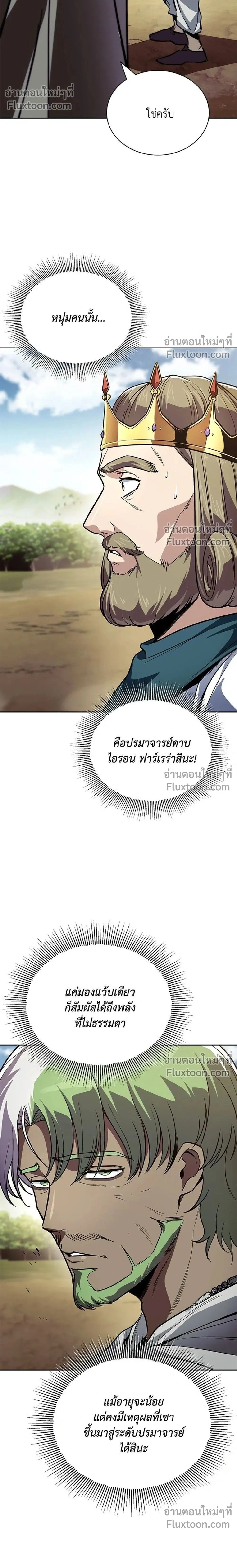 The Lazy Lord Masters the Sword - ขุนนางจอมขี้เกียจ พลิกฟื้นตำนานนักดาบ - หน้า 2