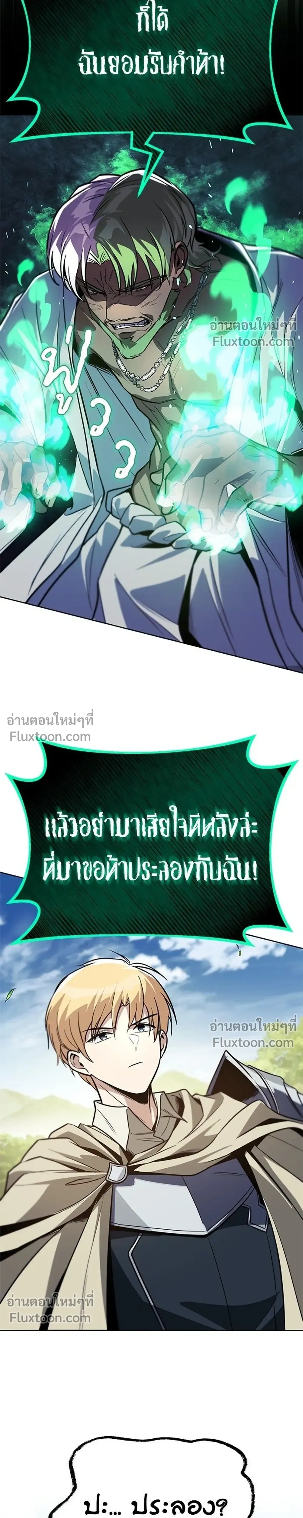 The Lazy Lord Masters the Sword - ขุนนางจอมขี้เกียจ พลิกฟื้นตำนานนักดาบ - หน้า 21
