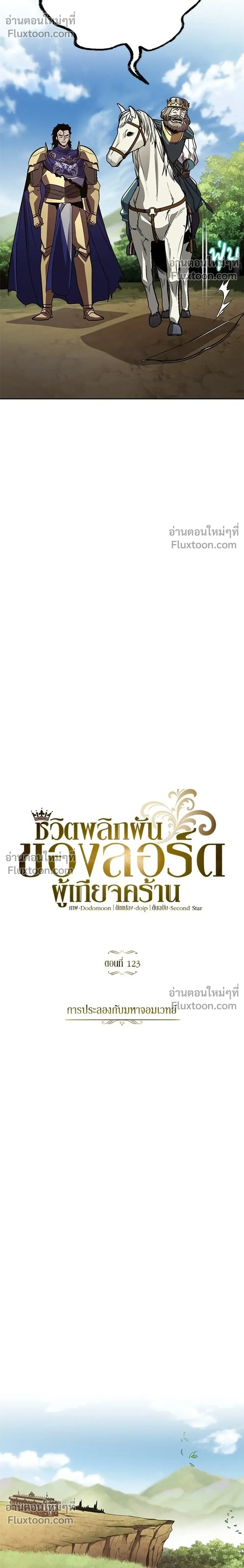 The Lazy Lord Masters the Sword - ขุนนางจอมขี้เกียจ พลิกฟื้นตำนานนักดาบ - หน้า 22