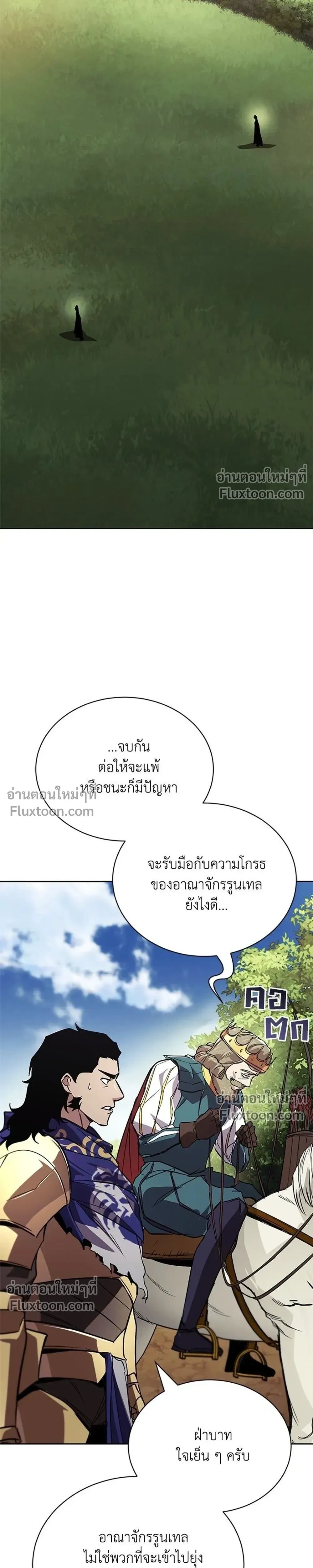 The Lazy Lord Masters the Sword - ขุนนางจอมขี้เกียจ พลิกฟื้นตำนานนักดาบ - หน้า 23
