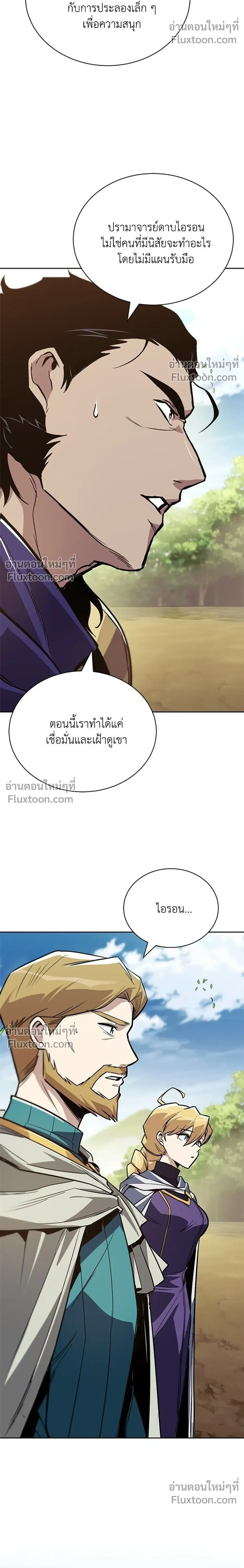 The Lazy Lord Masters the Sword - ขุนนางจอมขี้เกียจ พลิกฟื้นตำนานนักดาบ - หน้า 24